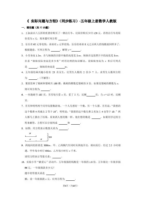 人教版数学五年级上册 第五单元《 实际问题与方程》 同步练习 (含答案)