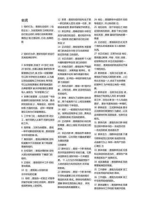 自考组织行为学重要知识点大全