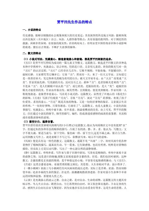 贾平凹先生作品的特点