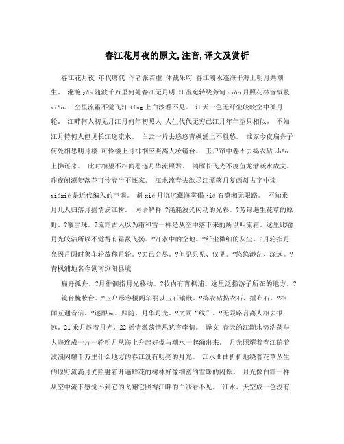 春江花月夜的原文,注音,译文及赏析