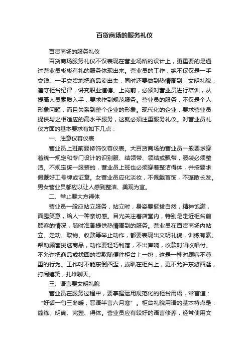 百货商场的服务礼仪