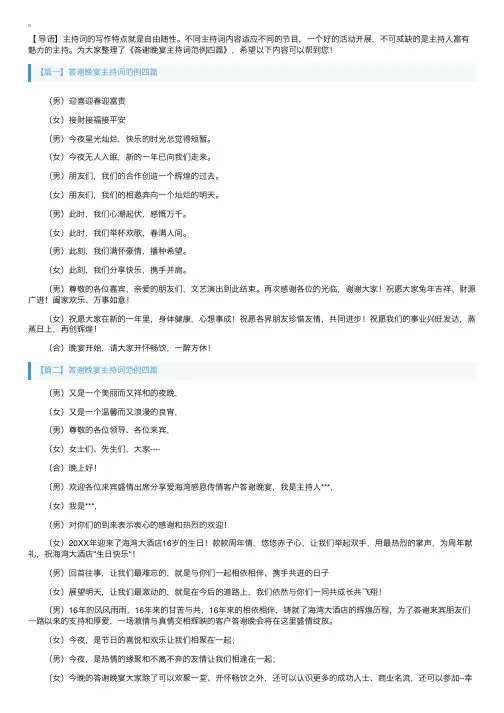 答谢晚宴主持词范例四篇