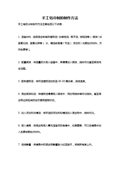 手工皂冷制的制作方法