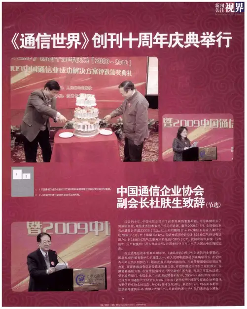 《通信世界》创刊十周年庆典举行