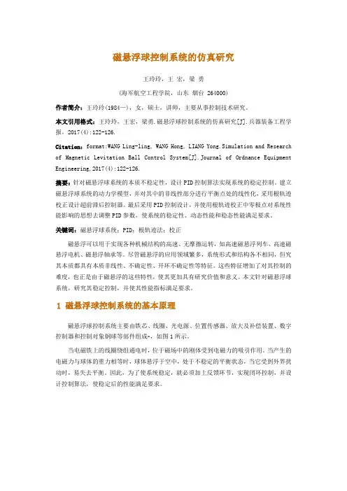 磁悬浮球控制系统的仿真研究