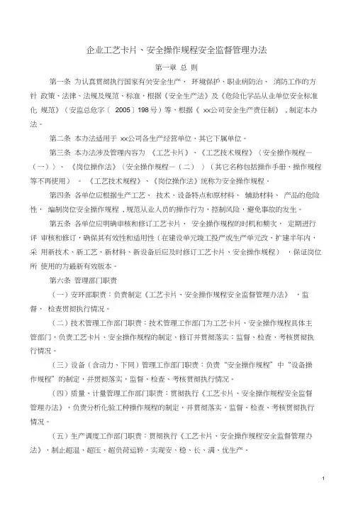 (完整word版)工艺卡片与操作规程的编制