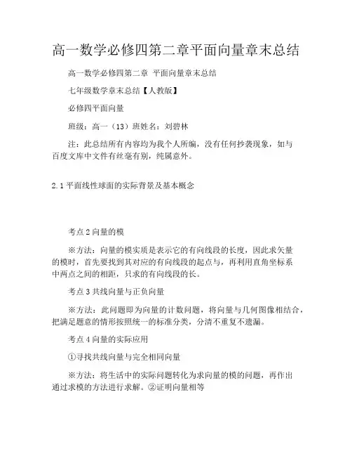 高一数学必修四第二章平面向量章末总结