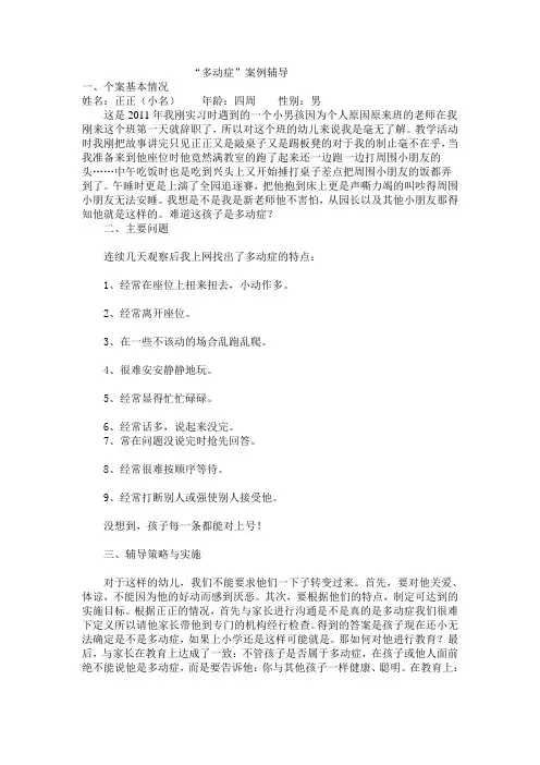 多动症孩子的心理辅导案例分析