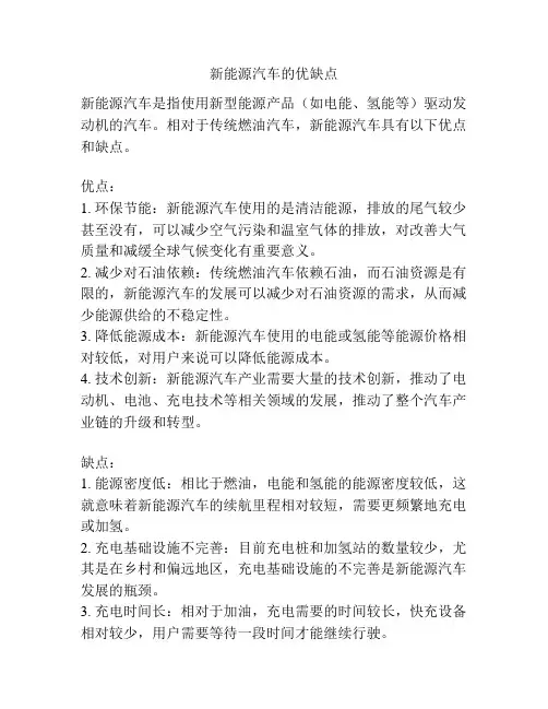 新能源汽车的优缺点