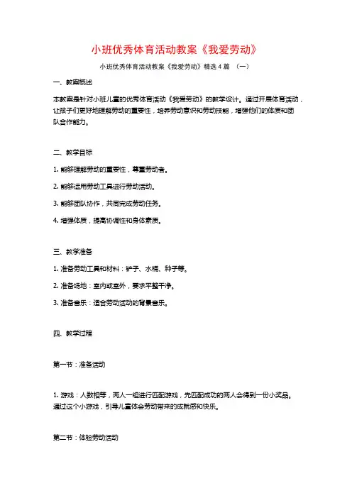 小班优秀体育活动教案《我爱劳动》4篇