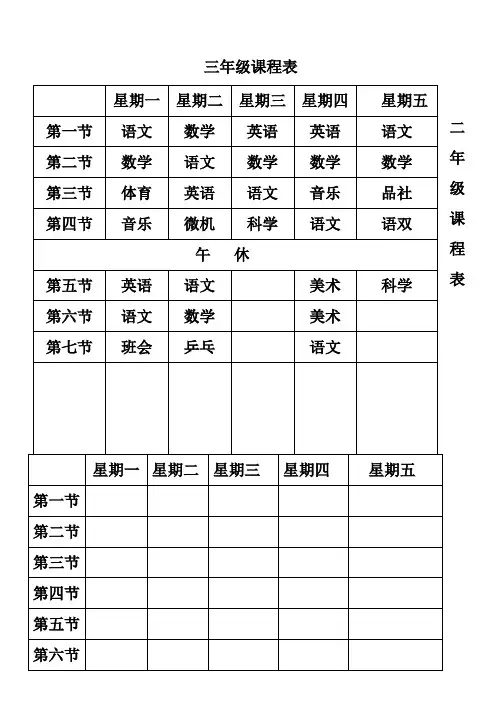 小学课程表(空白板式)