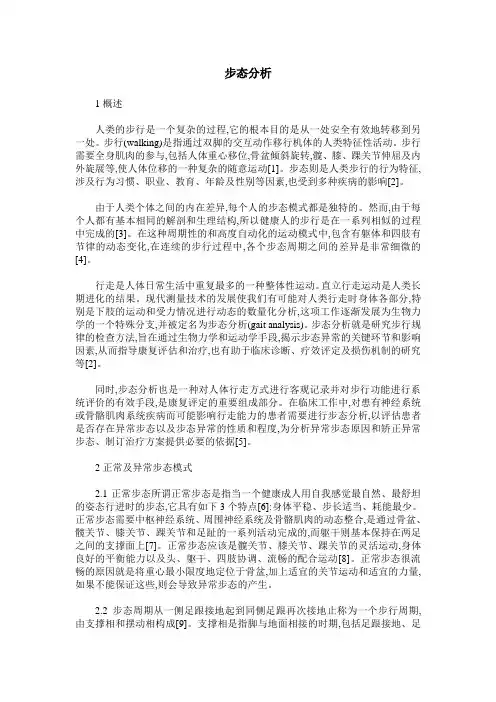 步态分析
