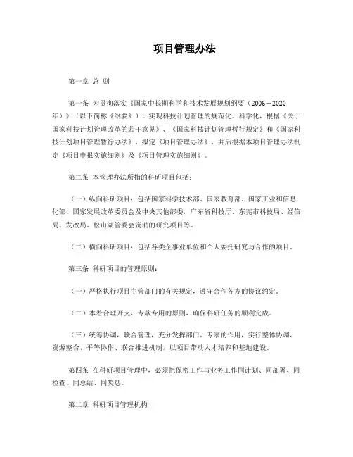 项目管理办法及实施细则