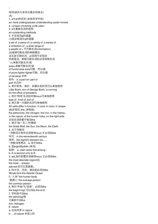 托福语法笔记之改错--冠词