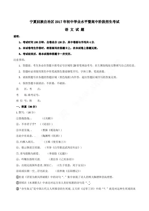 2017年宁夏中考语文试卷及答案