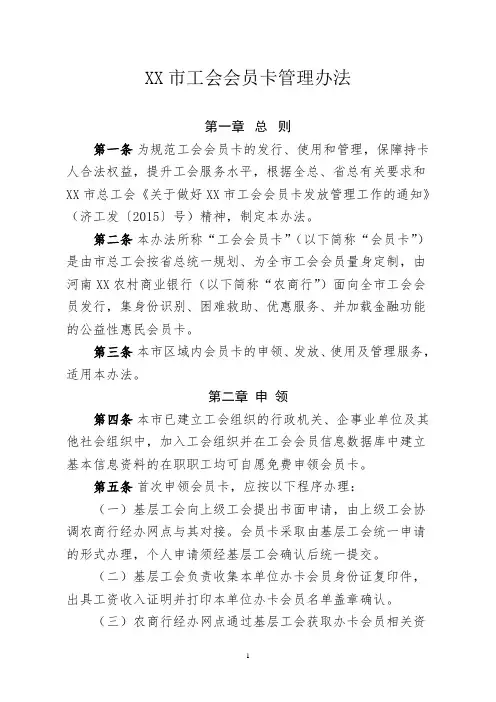 工会会员卡管理办法
