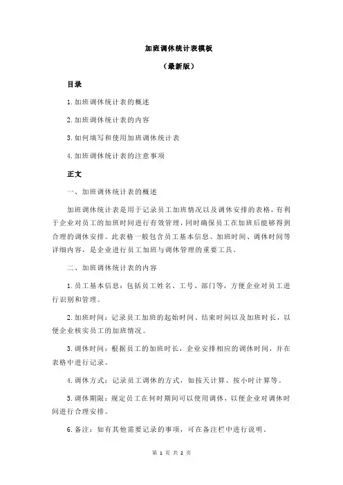 加班调休统计表模板