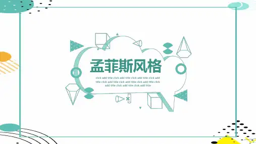 孟菲斯风格创意几何活动策划模板