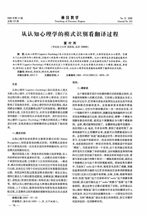 从认知心理学的模式识别看翻译过程
