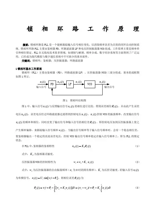 锁相环路工作原理