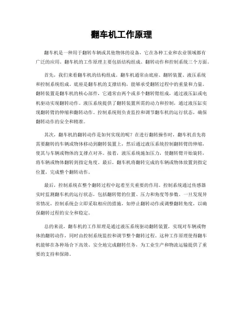 翻车机工作原理