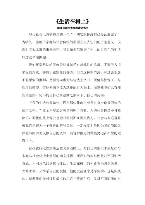 生活在树上原文-2020浙江高考满分作文