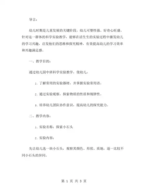 创新的幼儿园中班科学实验教案