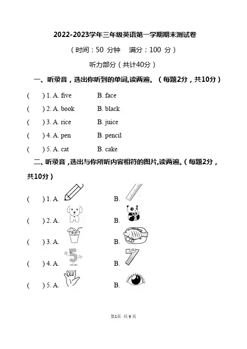 2022-2023学年人教PEP版三年级英语第一学期期末测试卷含答案