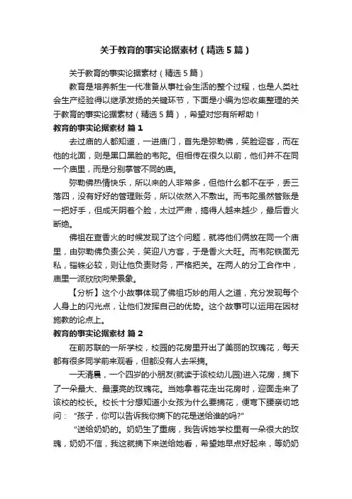关于教育的事实论据素材（精选5篇）