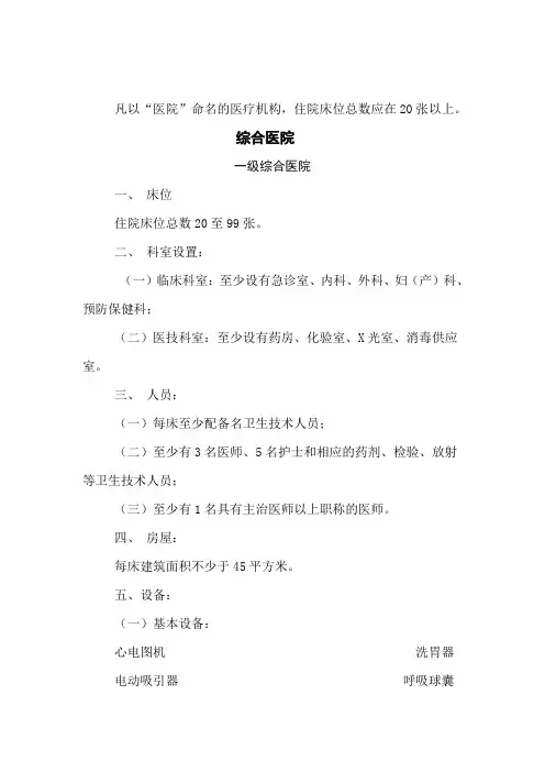 一级医院基本标准