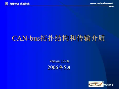 CAN-bus拓扑结构详解
