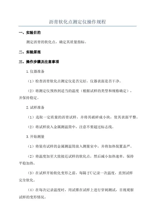沥青软化点测定仪操作规程