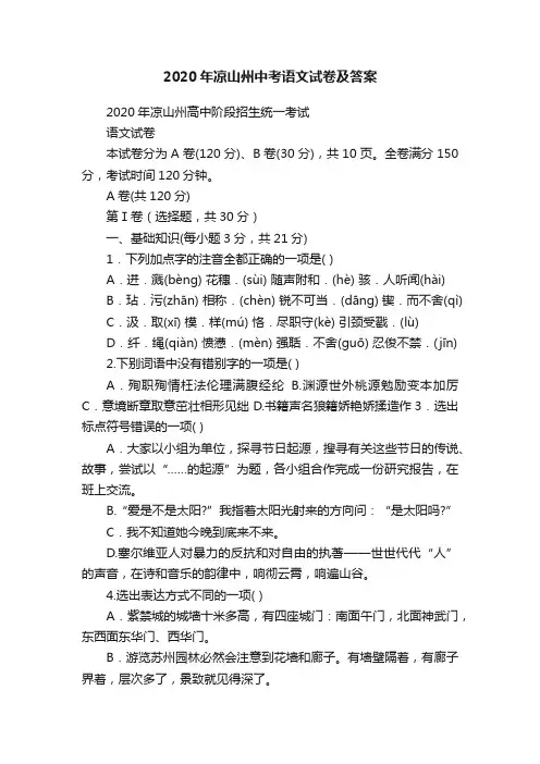2020年凉山州中考语文试卷及答案