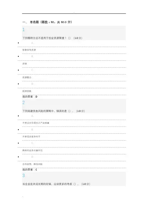 大学生创业基础期末考试答案