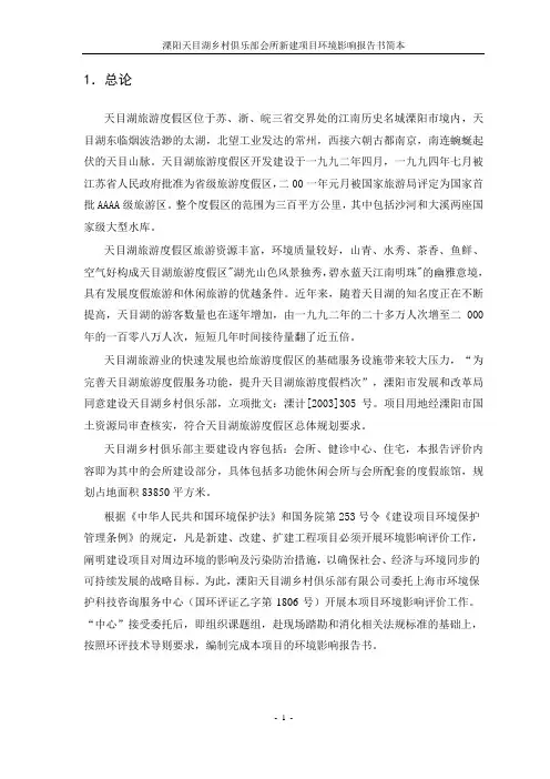 天目湖调研报告