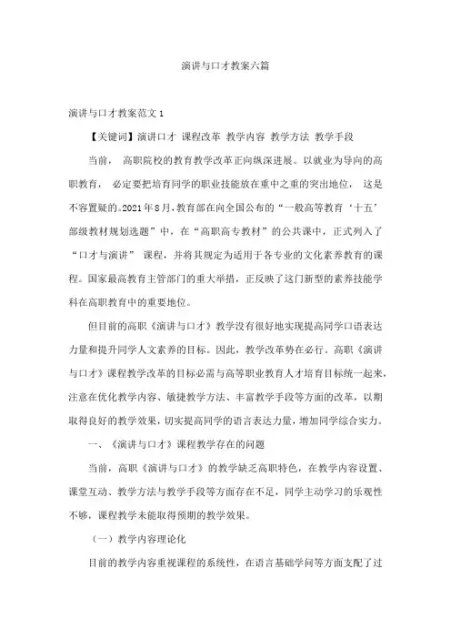 演讲与口才教案六篇