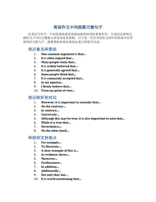 英语作文中间段落万能句子