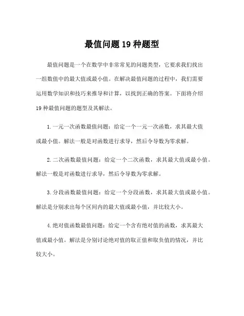 最值问题19种题型