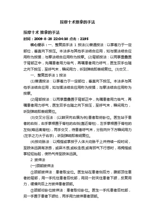 按摩十术推拿的手法