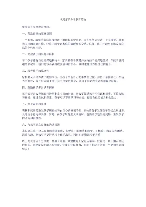 优秀家长分享教育经验