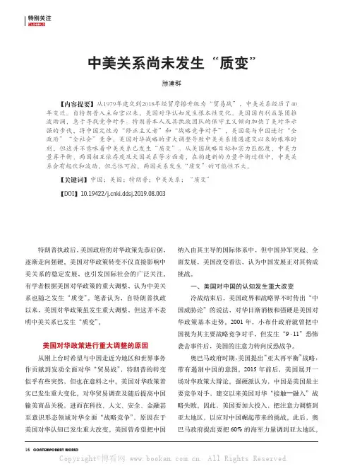 中美关系尚未发生“质变”