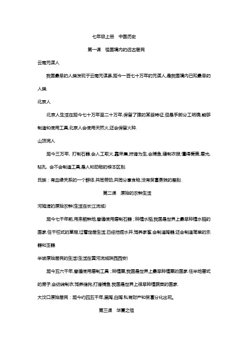 七年级上册  中国历史