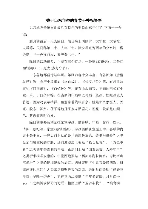 关于山东年俗的春节手抄报资料