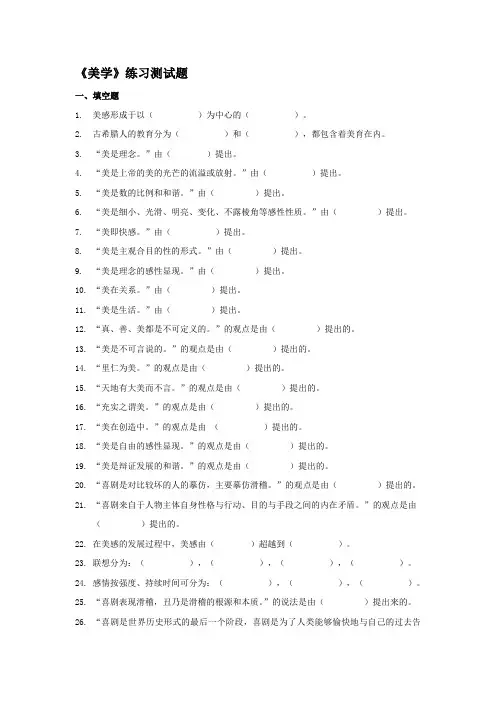 《美学》练习题库