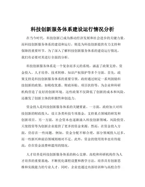 科技创新服务体系建设运行情况分析