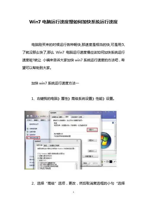 Win7电脑运行速度慢如何加快系统运行速度