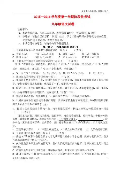 九年级语文上学期(12月)月考试题 苏教版4