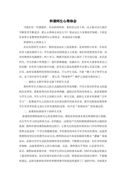 和谐师生心得体会