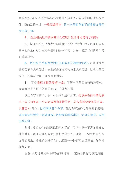 标书注意事项