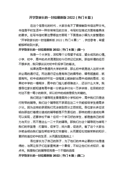 开学致家长的一封信最新版2022（热门6篇）